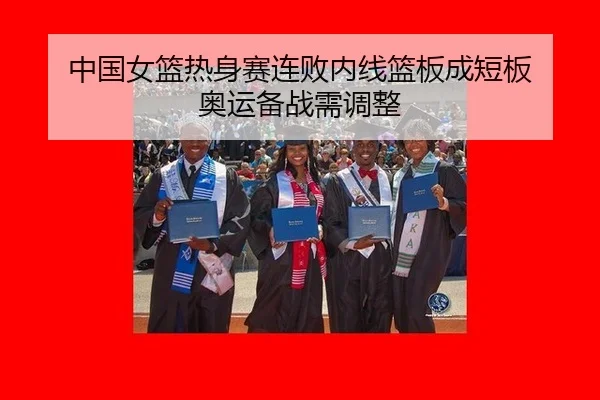 zhong-guo-nv-lan-re-shen-sai-lian-bai-nei-xian-lan-ban-cheng-duan-ban-ao-yun-bei-zhan-xu-tiao-zheng-2-708.jpg